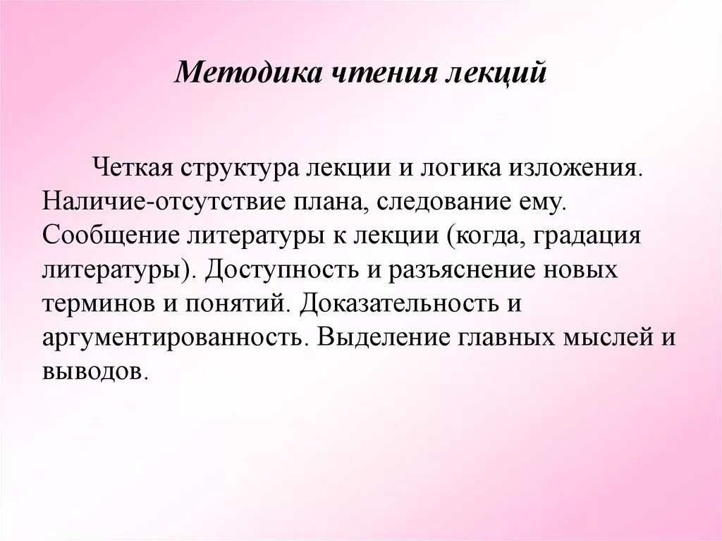 Методика чтения произведений. Методика чтения Лекси?. Методы чтения лекции. Методика чтения лекций в вузе. Методика чтения в педагогике.