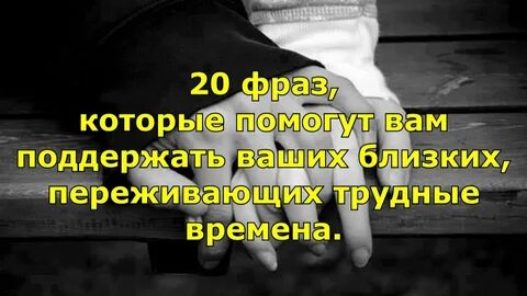 Поддержка мужчине своими словами в трудную
