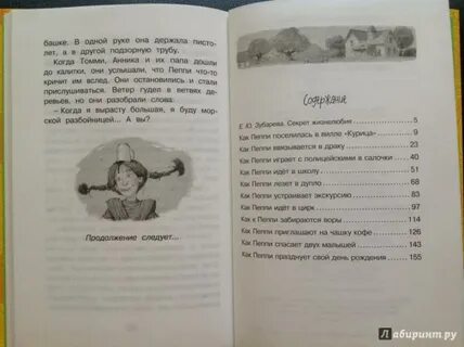 Пеппи длинный чулок читать содержание