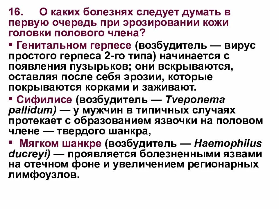 Головка у мужчин. Болезни мужских половых органов. Заболевания мужских пол органов. Заболевание с головкой полового органа. Инфекции головки полового члена.