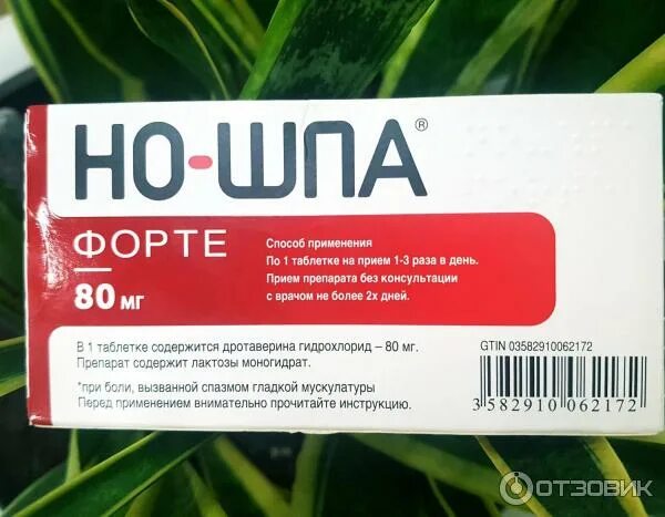 Помогает ли но шпа от давления. Но шпа форте. но шпа производитель. но шпа спазмолитик.