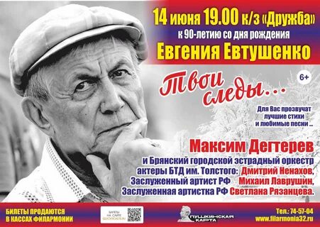 Афиша брянск концерты 2024