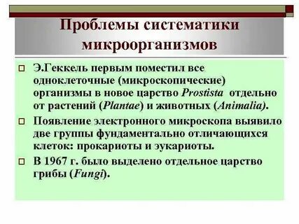 Систематический период