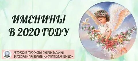 Женские имена октябрь по православному