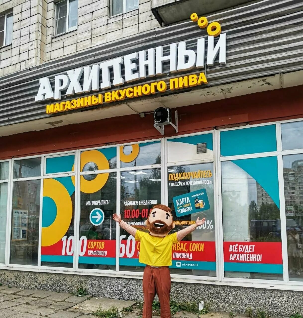 архангельск архипенный воронина 29 к3 картинки. архипенный архангельск ассортимент. новгородский 155 архангельск валдберис. архипенный архангельск. садовая 18 архангельск.