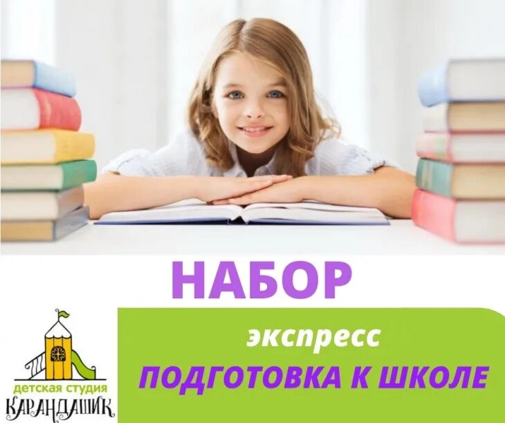 Подготовка к школе реклама. Подготовка к школе в газете. Подготовка к школе картинки. Объявления по подготовке детей к школе. Подготовка к школе в газете.