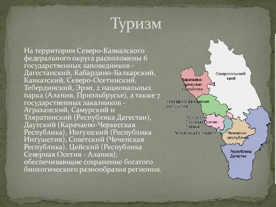 Какие края входят в кавказ. Субъекты Северо Кавказского федерального округа столицы. С кем граничит Северо кавказский федеральный округ. Территория Северо Кавказского федерального округа. Карта Северо-Кавказского федерального округа.