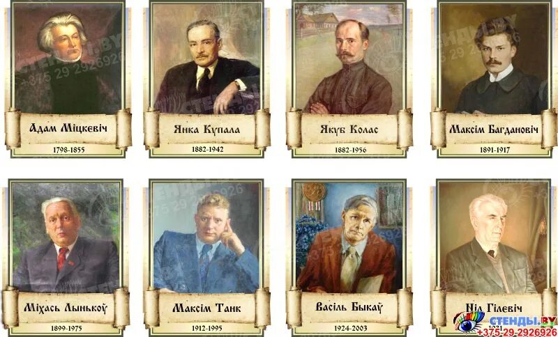 Белорусские авторы. Портреты белорусских писателей. Известные Белорусские Писатели. Белорусская литература Писатели. Белорусские Писатели и поэты известные.