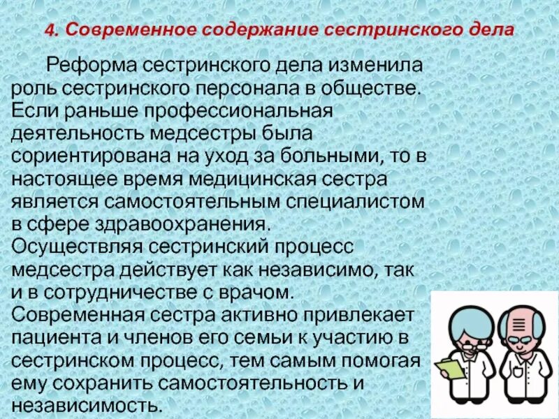 Развития сестринской деятельности