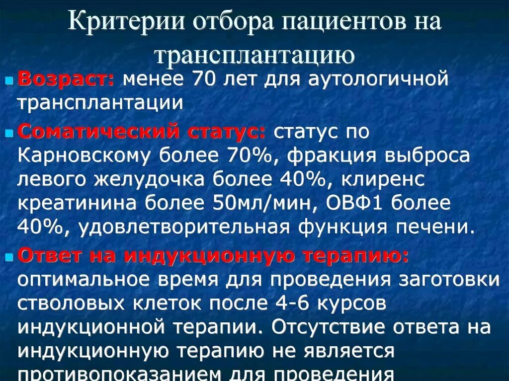 Протокол трансплантации печени. Критерии трансплантации. Критерии для пересадки печени. Трансплантация органов презентация. Критерии трансплантации печени.