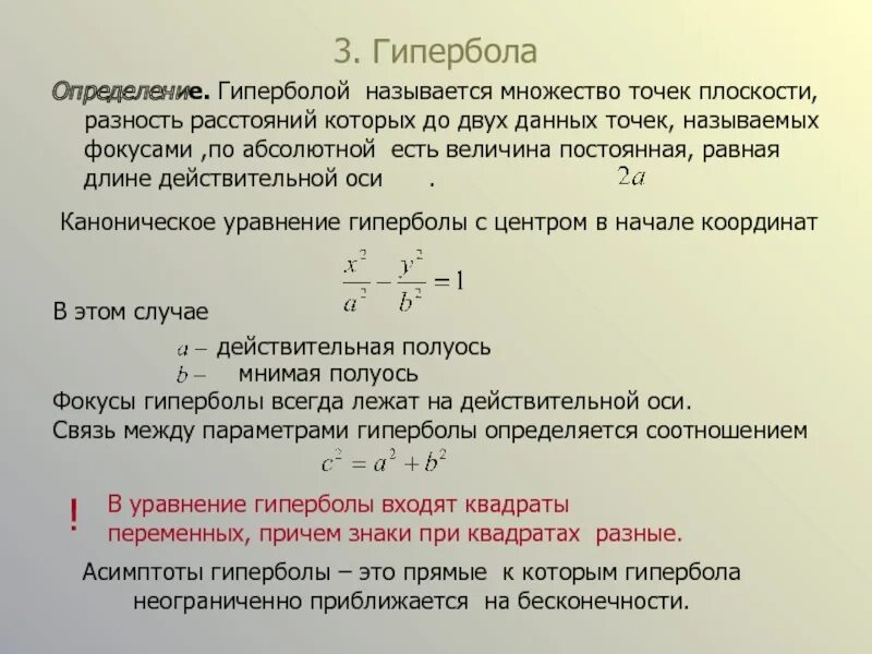 Определение порядка точки. Гипербола и ее уравнение. формула гиперболы. гипербола основное свойство. гипербола определение каноническое уравнение.