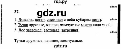 Упражнения 37 2 класс