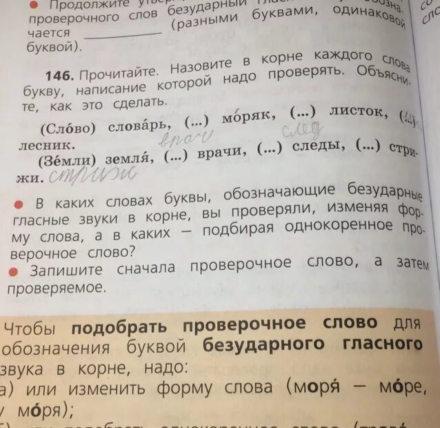 Проверочные слова. Земля проверочное слово. Проверочное слово и проверяемое слово. Слова и проверочные слова к ним. Корень в слове озеро