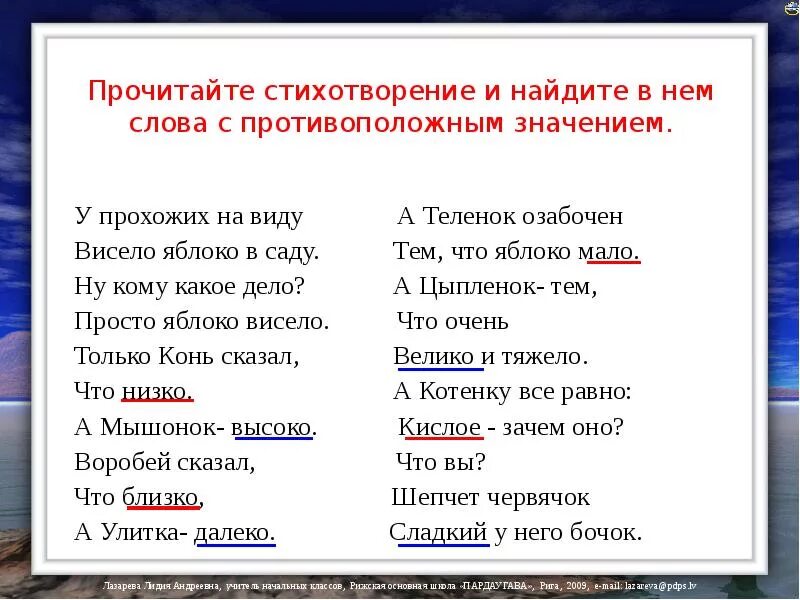 Противоположное значение. Антонимы. Подобрать слова с противоположным значением. Слова противоположения по значения. Слова с противоположным значением примеры.