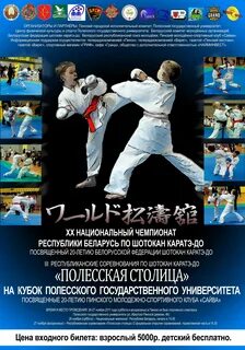 Каратэ беларусь