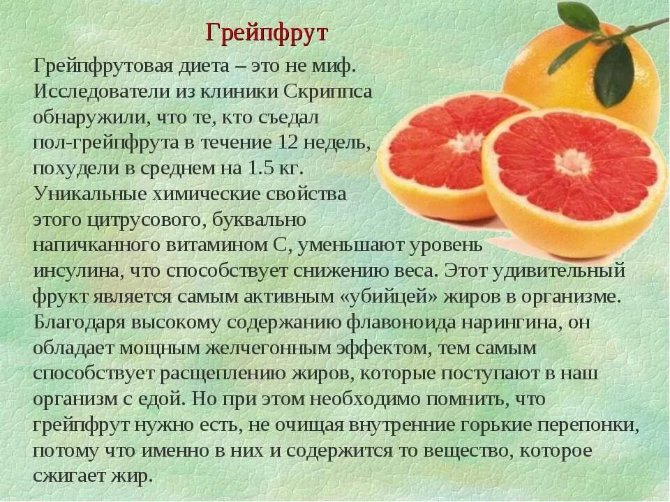 Витамин с на голодный желудок. Чем полезен грейпфрут для организма. Чем полезен грейпфрут. Полезные фрукты цитрусовые. Чем полезен грейпфрут для человека.