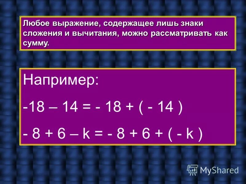 Правило сложения отрицательных чисел с разными знаками. Правило отрицательных и положительных чисел. Вычитание отрицательных чисел правило. Сложение дробей с разными знаками правило. Вычитание 2 отрицательных чисел правило.