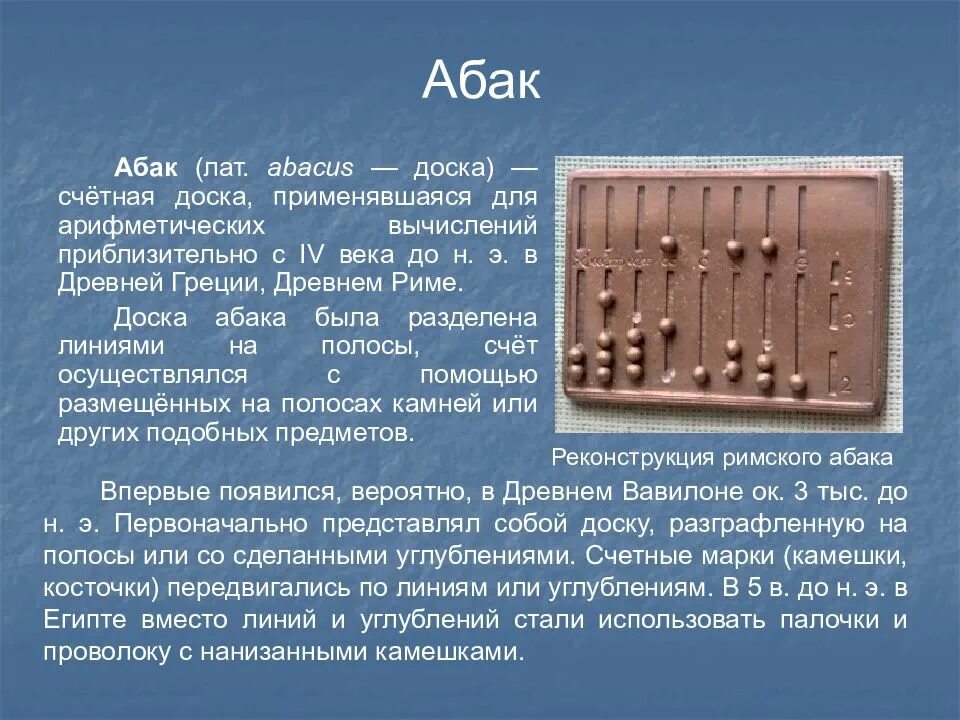 Счетная доска применявшаяся
