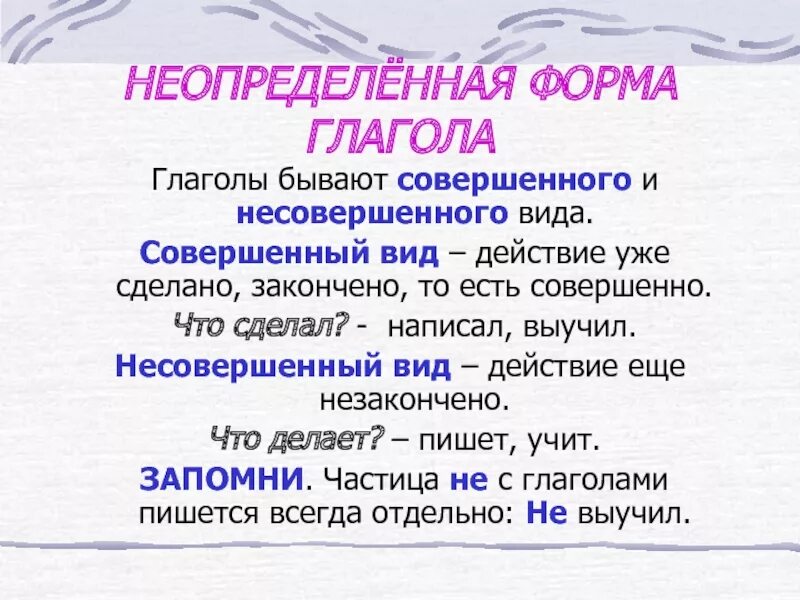 Неопределенная форма 3 класс правила. Неопределенный вид глагола как определить. Неопределенная форма глагола. Неопределенная Фора глагола. Неопределёное форма глагола.