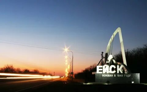 Имя ейск