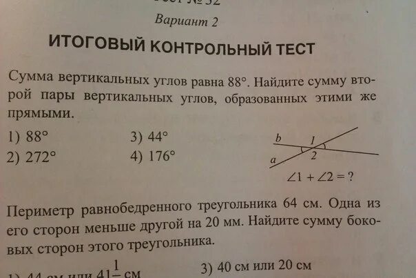 Сумма вертикальных углов равна. Сумма вер ти Каль ных углов равна. Суппа вертикаоьных углов. C Умма вертикальных углов. Контрольная работа по геометрии номер 4 движение