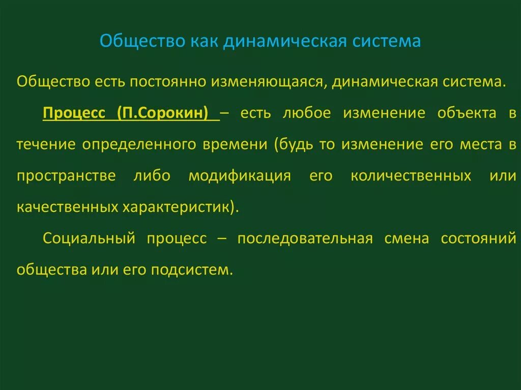 Общество как динамическая система. Признаки общества как динамической системы. Динамичная система общества это. Динамическая система это в обществознании.