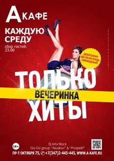 Афиша тусовок