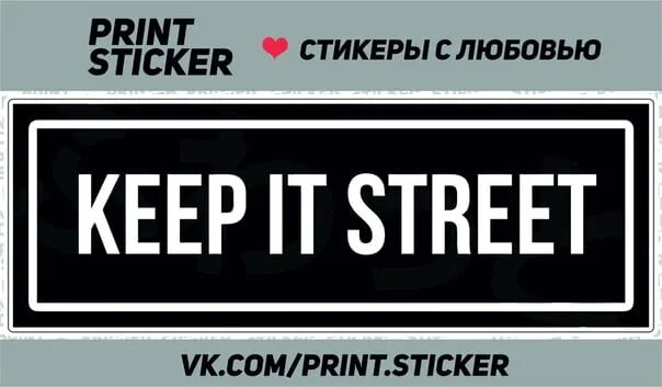 Keep is street. Keep it street наклейка. Keep it street обои. Keep it street наклейка. Keep it street наклейка.