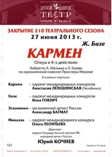Афиша оперы кармен
