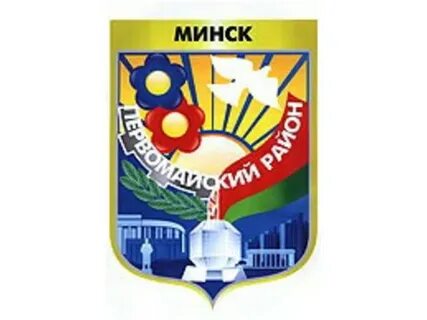 Первомайский г минска
