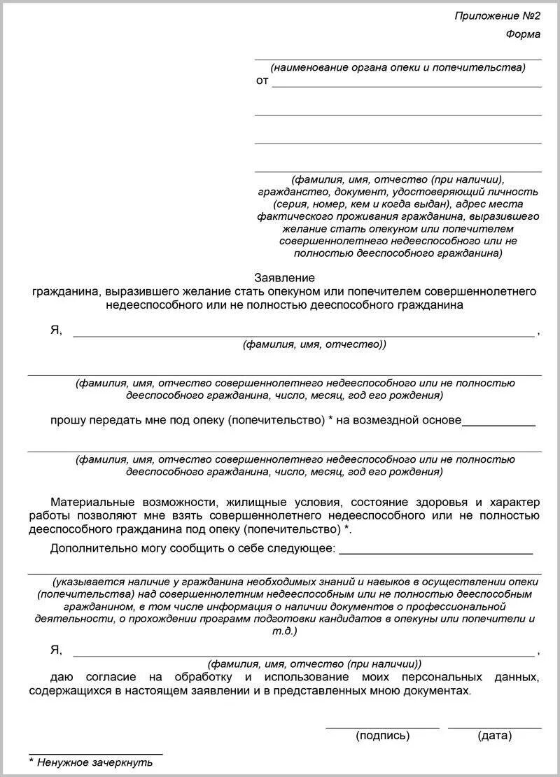 Образец на опекунство. Заявление в суд на опекунство над ребенком инвалидом. Заявление об установлении опеки над недееспособным образец. Пример заявления об установлении опеки над ребенком. Заявление на опекунство над недееспособным.