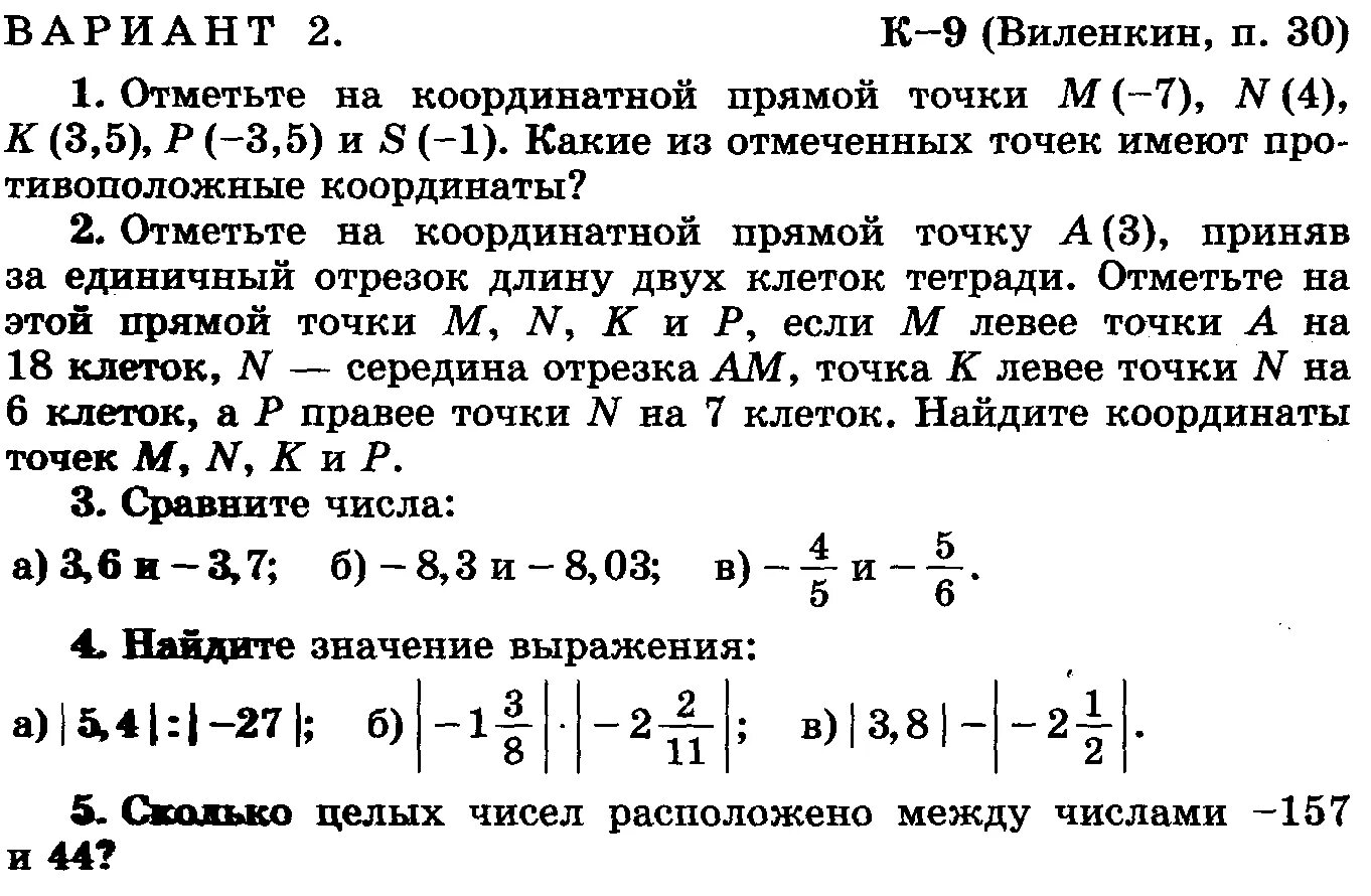 Контрольная 6 кл виленкин