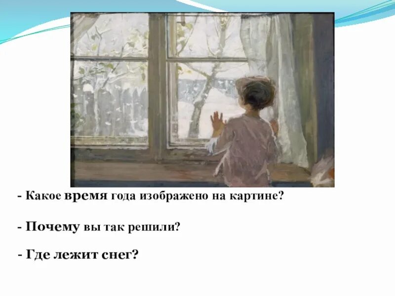 Сочинение девочка у окна. Картина Тутунова зима пришла детство. Тутунов зима пришла детство 2 класс. Зима пришла детство 2 класс. Сочинение по картине зима пришла.