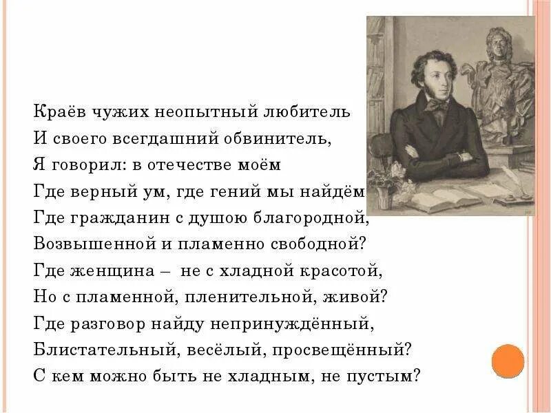 Может быть в чужие края. Краев чужих неопытный любитель. Краёв чужих неопытный любитель Пушкин. Пушкин краев чужих неопытный любитель текст. Анализ стиха краев чужих неопытный любитель Пушкин.