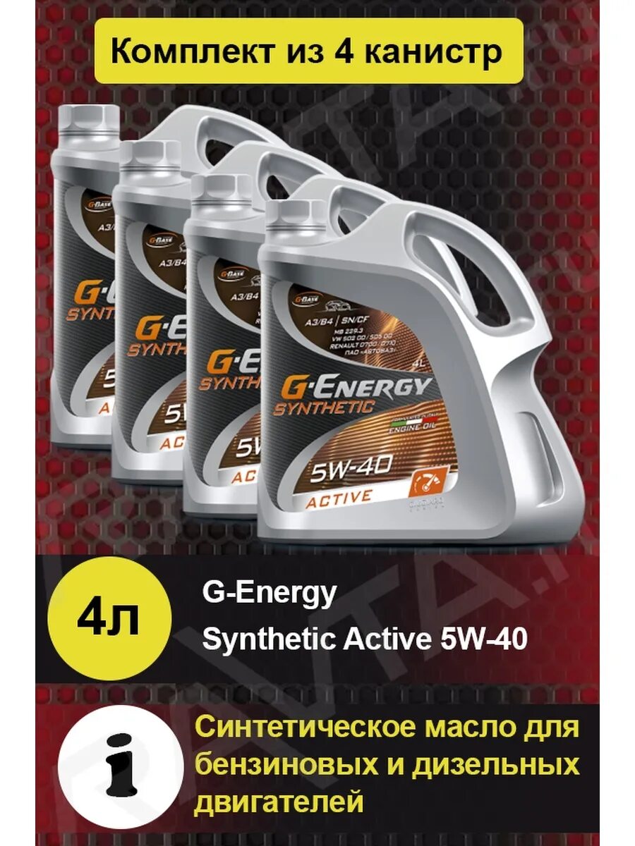 G energy synthetic active отзывы. G Energy 5w40 Active. G Energy Synth 10-40w синтетик. Моторное масло g-Energy Active 5w-30. G-Energy Synthetic Active 5w-40.