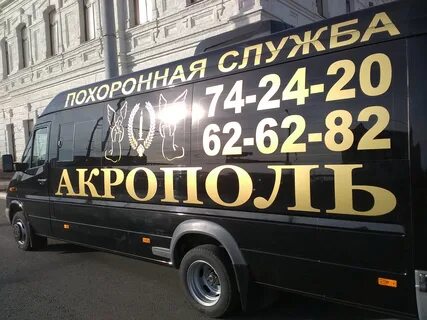 Акрополь ритуальные услуги