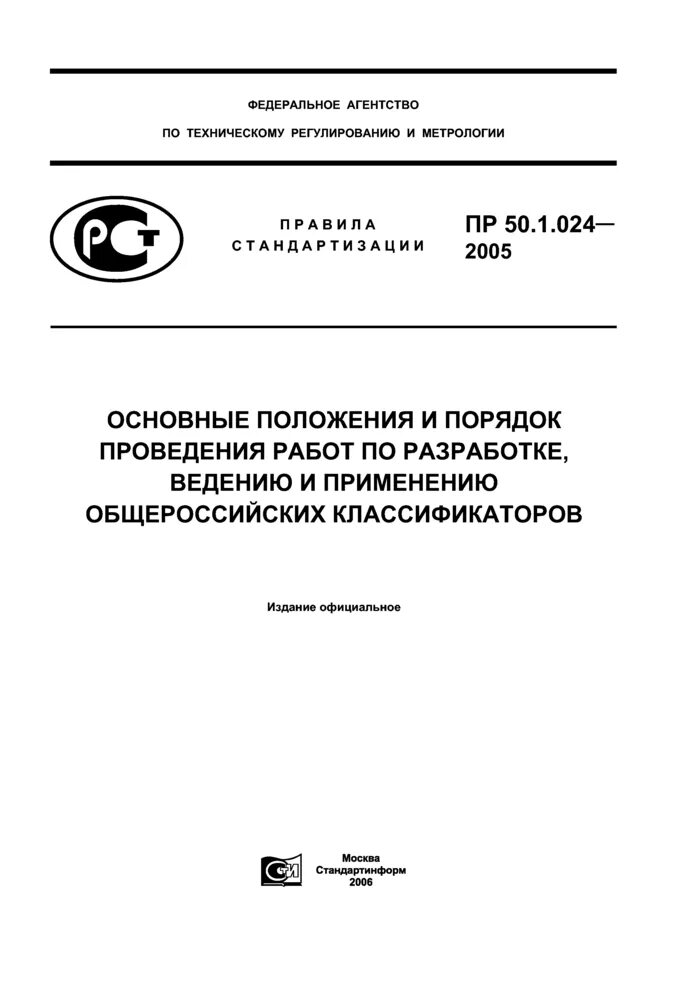 ПМГ 22-2004: Правила разработки программы работ по межгосударственной стандартиз