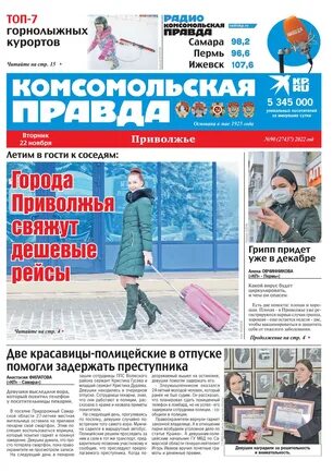 комсомольская правда газета свежий происшествия