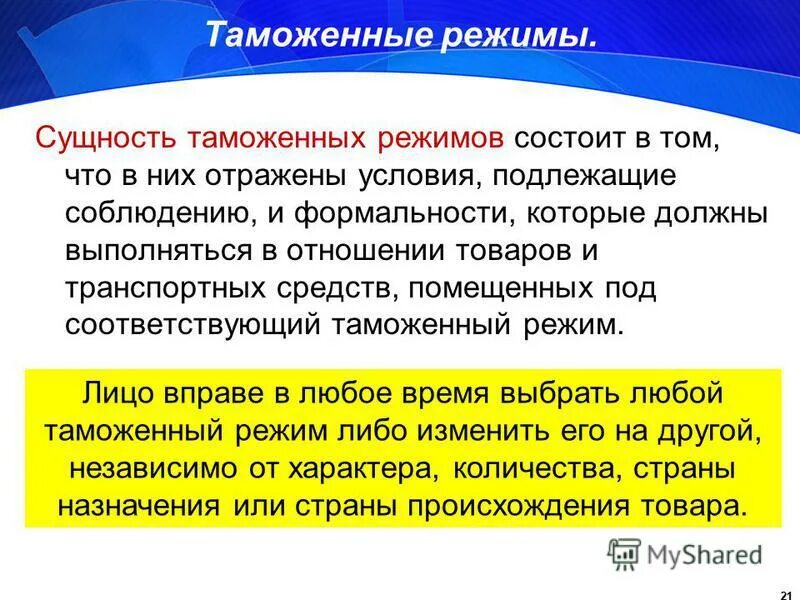 суть таможенных режимов. виды таможенных режимов. основные виды таможенных режимов. суть таможенных режимов. суть таможенных режимов.
