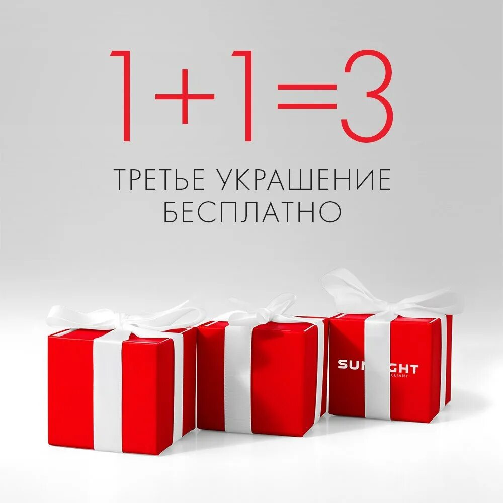 1 1 3 Акция. Акция 1+1. Акция 3+1. Новогодняя акция 1+1=3.