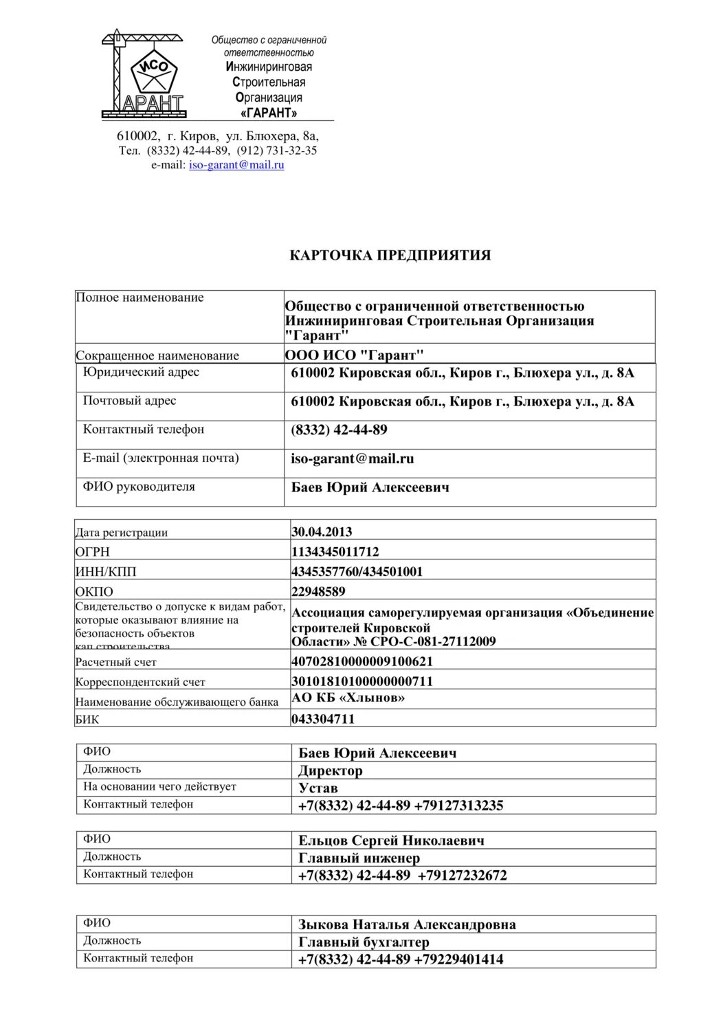 Карточка юридического лица ИП образец. Карточка юр лица ООО образец. Карточка предприятия ИП образец 2020 Word. Карточка предприятия образец для ООО.