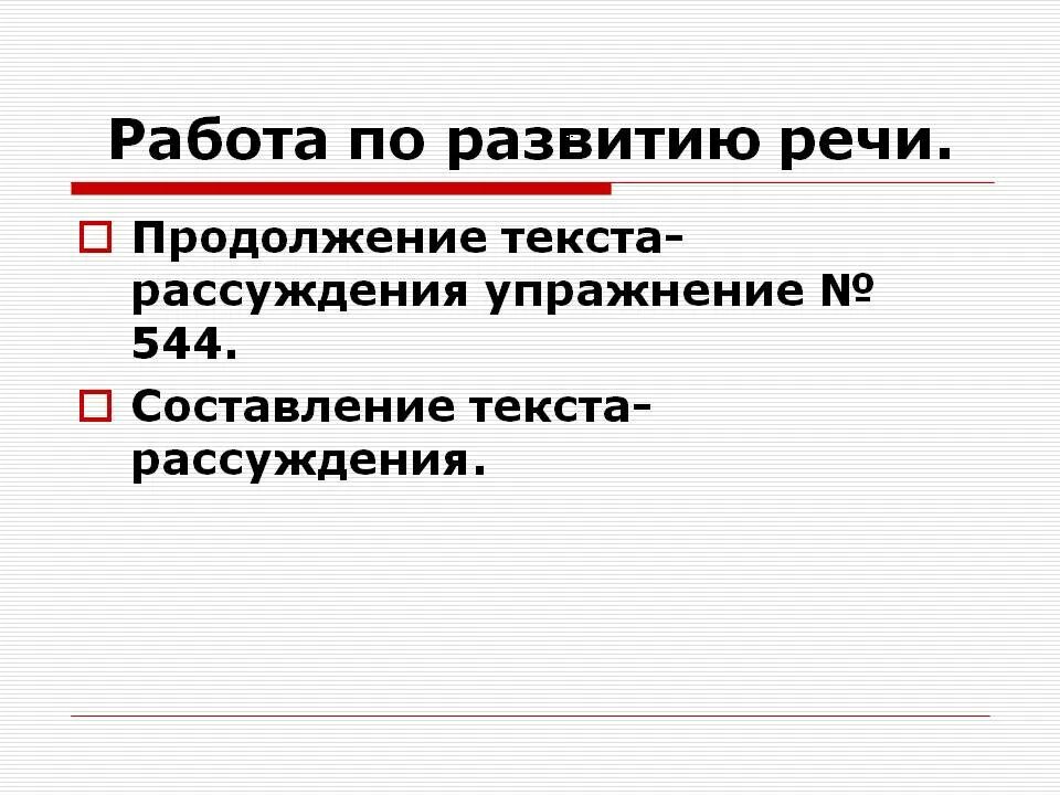 Составление текста рассуждения. Текст рассуждение. Задачи текста рассуждения. Текст рассуждение 2 класс примеры. Упражнение текст рассуждение