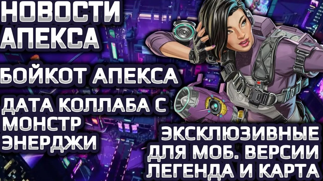 Апекс и монстр коллаб. Апекс новый герой рапсодия. Rapsodia Apex Legends. Новая Легенда Апекс. Курс апекса