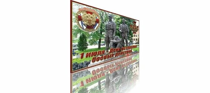 Вбд с 1 апреля 2025 года. Открытки вбд 1 июля.