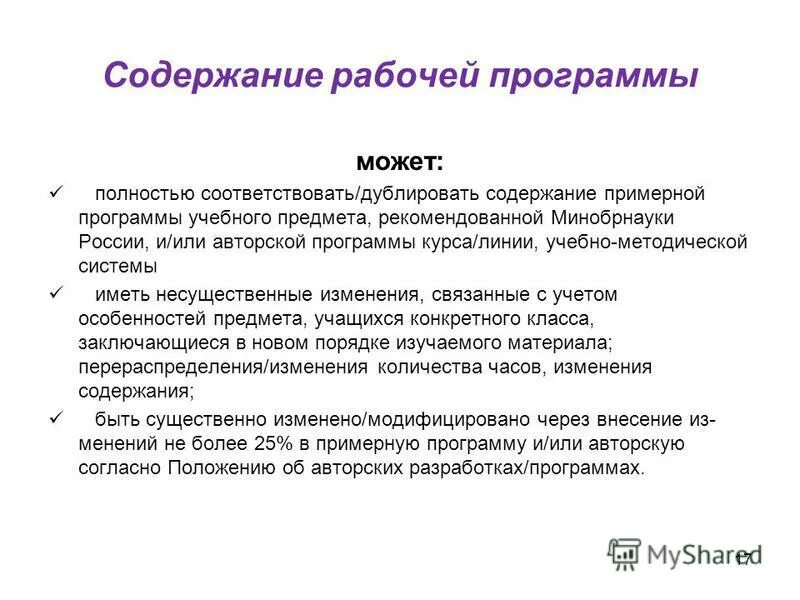 Содержание рабочей программы по русскому языку. Структура рабочей программы учебного предмета. Примерная рабочая программа по русскому языку. Содержание рабочей программы по русскому языку. По примеры программ.