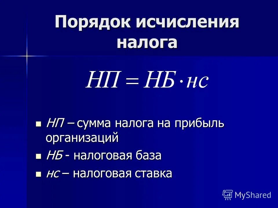 Порядок исчисления ндс. Исчисление суммы налога на имущество. Особенности исчисления ндфл. Порядок исчисления налогов на ндс магнит. Сумма исчисленного налога (авансового платежа по налогу):.