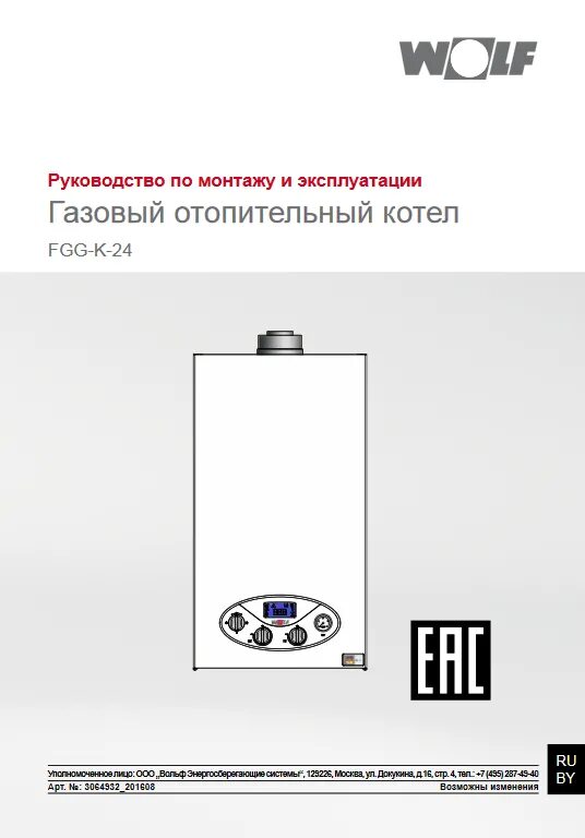 Котел fgg k 24. Газовый котел wolf fgg-к-24. котел wolf fgg-к-24 инструкция. ошибки газового котла вольф. котел вольф инструкция.