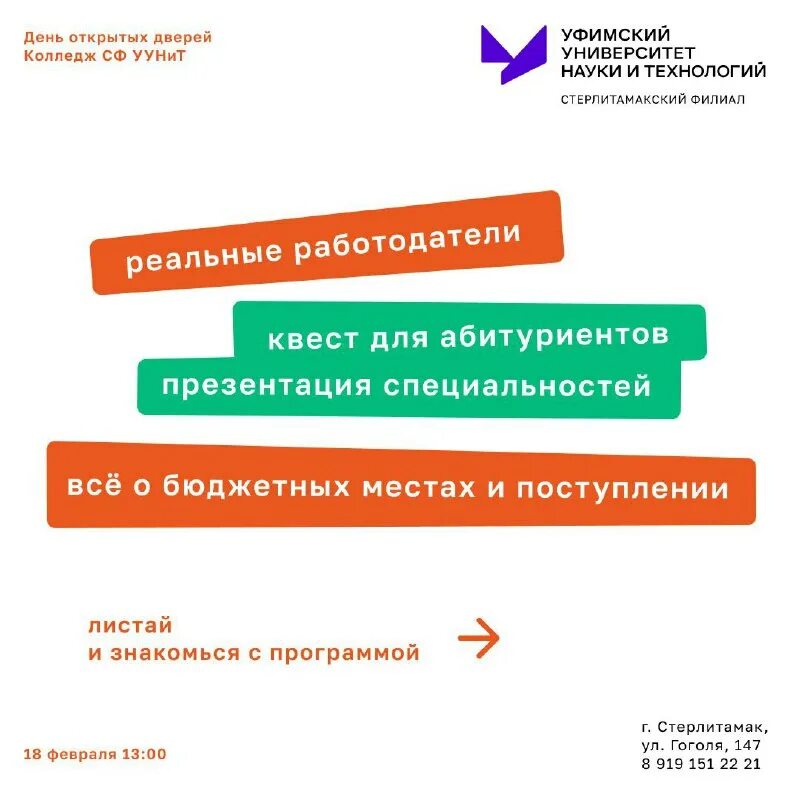 Уунит филиалы. Колледж стерлитамакского филиала уунит общага. Филиал двфу в г. Уунит филиалы. Уунит уфа логотип.