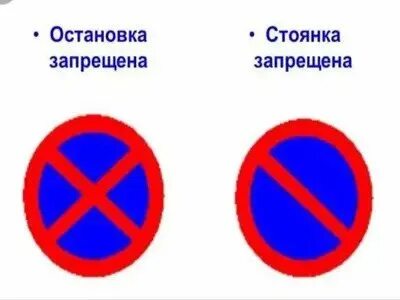 Круг синий перечеркнут красным