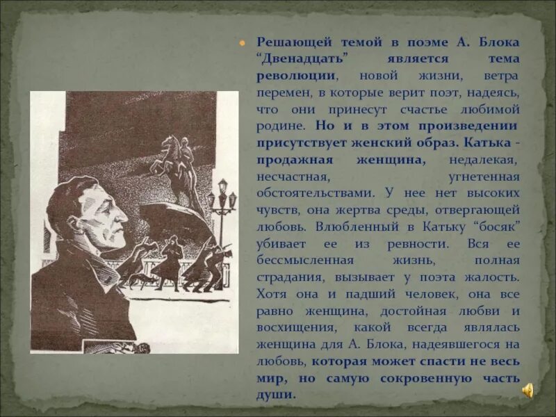 Тема революции есенин. Тема любви в поэме блока 12. Тема революции блока. Блок тема любви в творчестве поэта. Тема поэмы 12 блока.